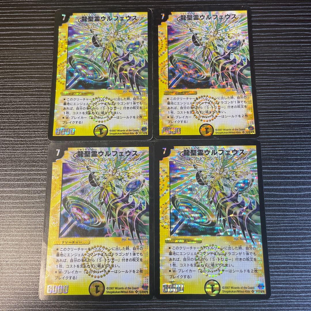 龍聖霊ウルフェウス