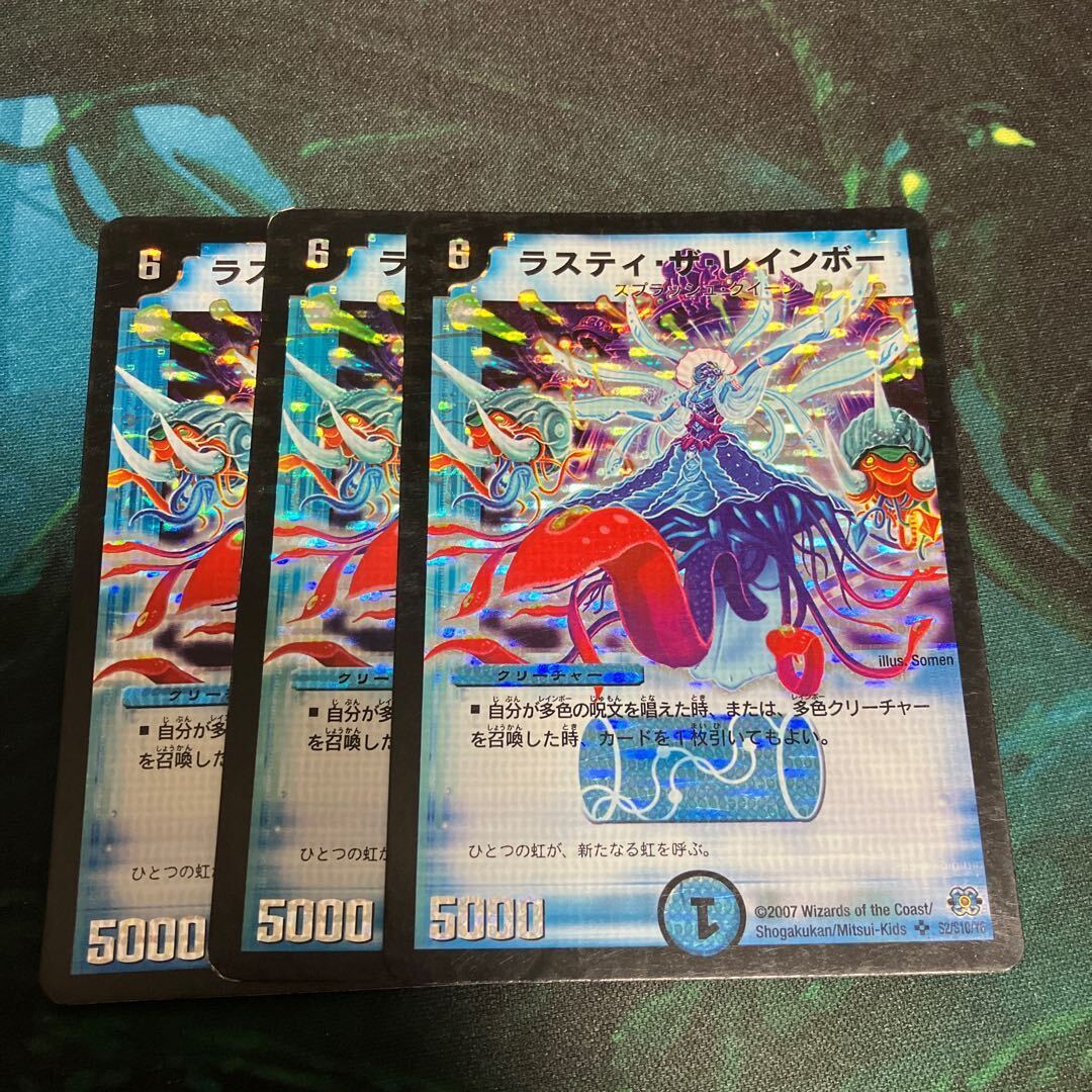 ラスティ・ザ・レインボー