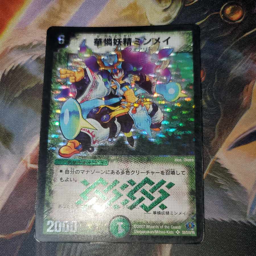 華憐妖精ミンメイ