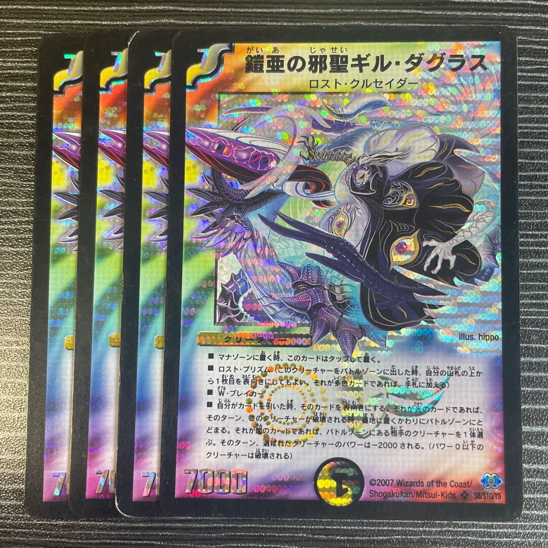 鎧亜の邪聖ギル・ダグラス