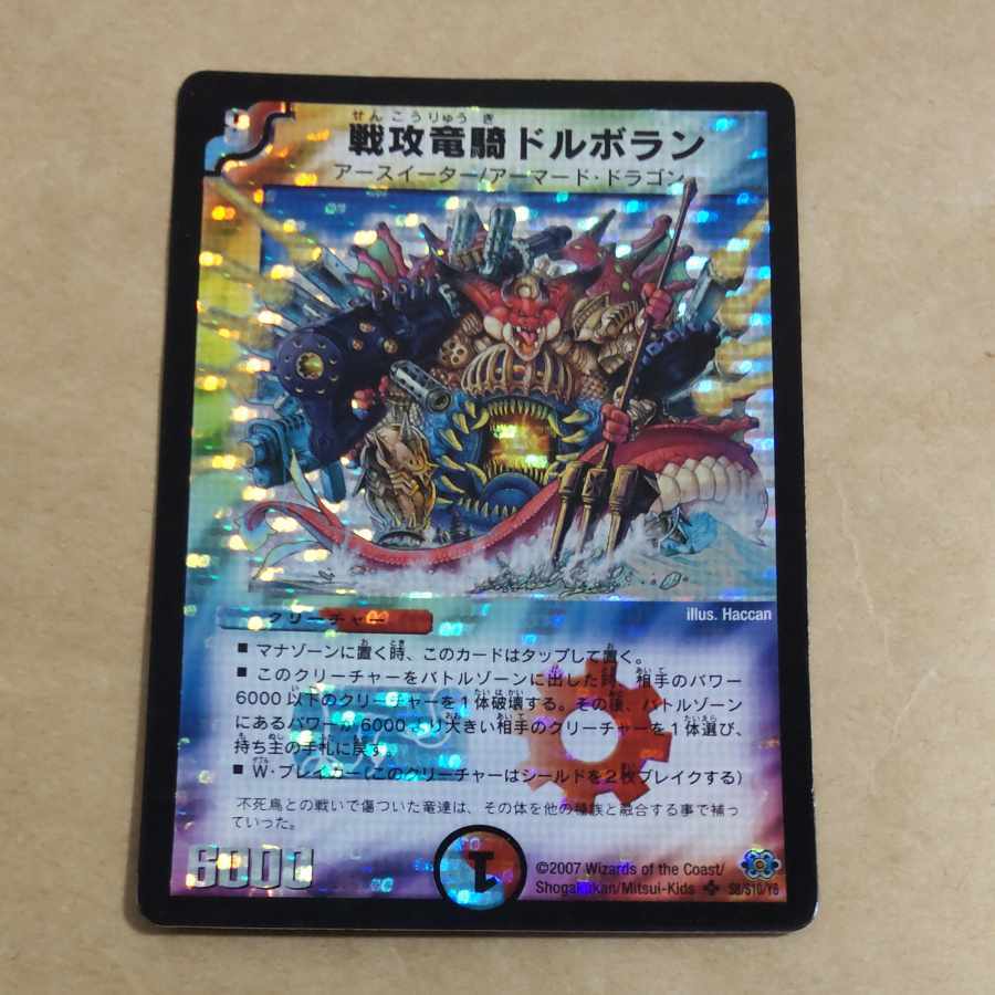 戦攻竜騎ドルボラン