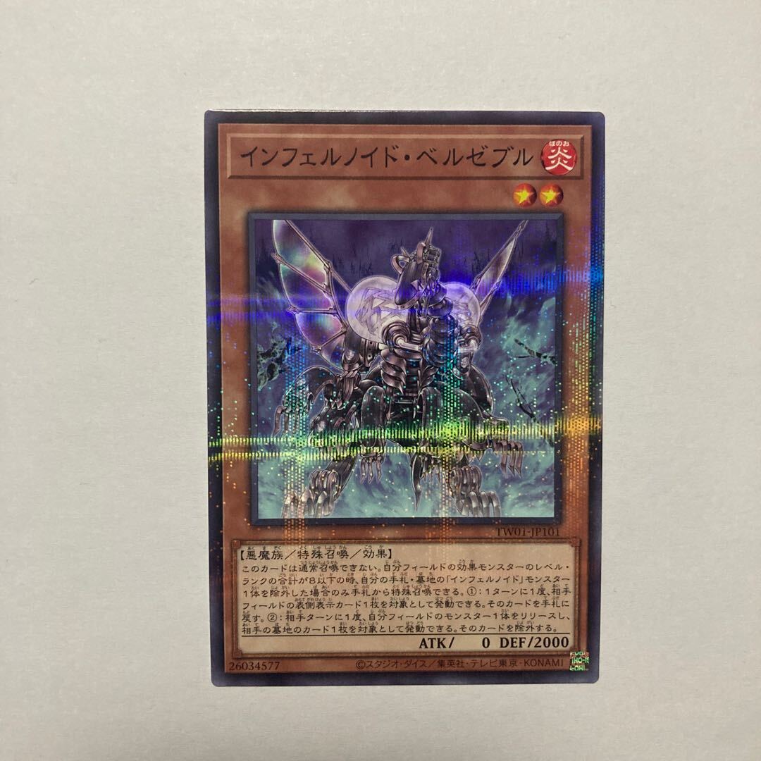 インフェルノイド・ベルゼブル