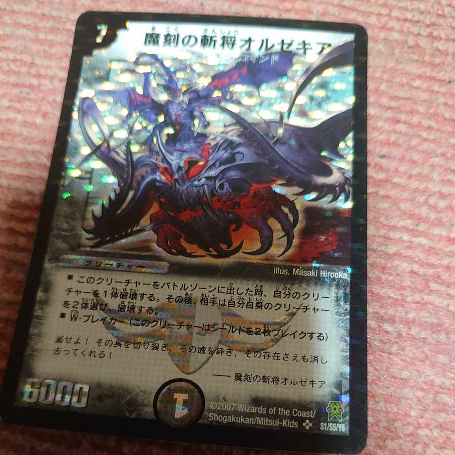 魔刻の斬将オルゼキア