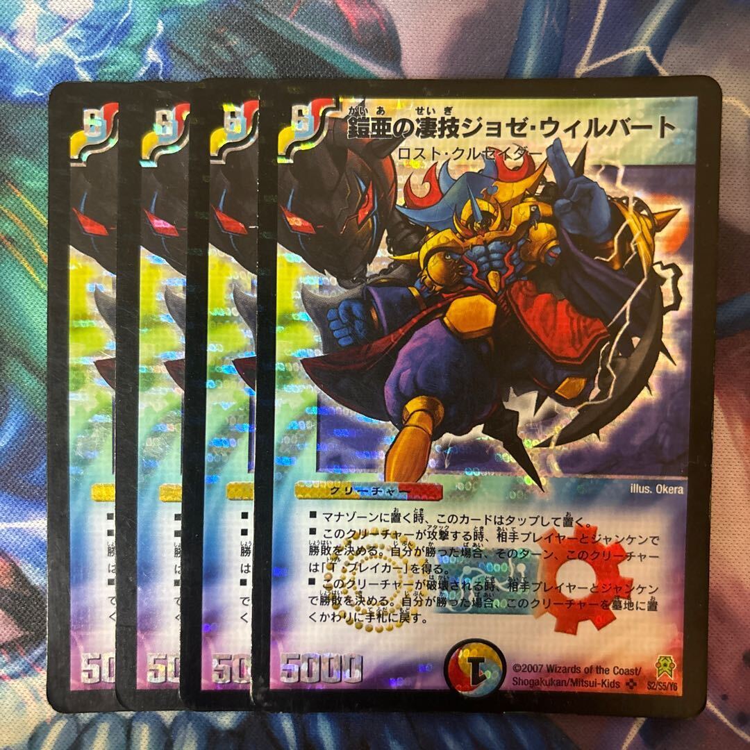 鎧亜の凄技ジョゼ・ウィルバート