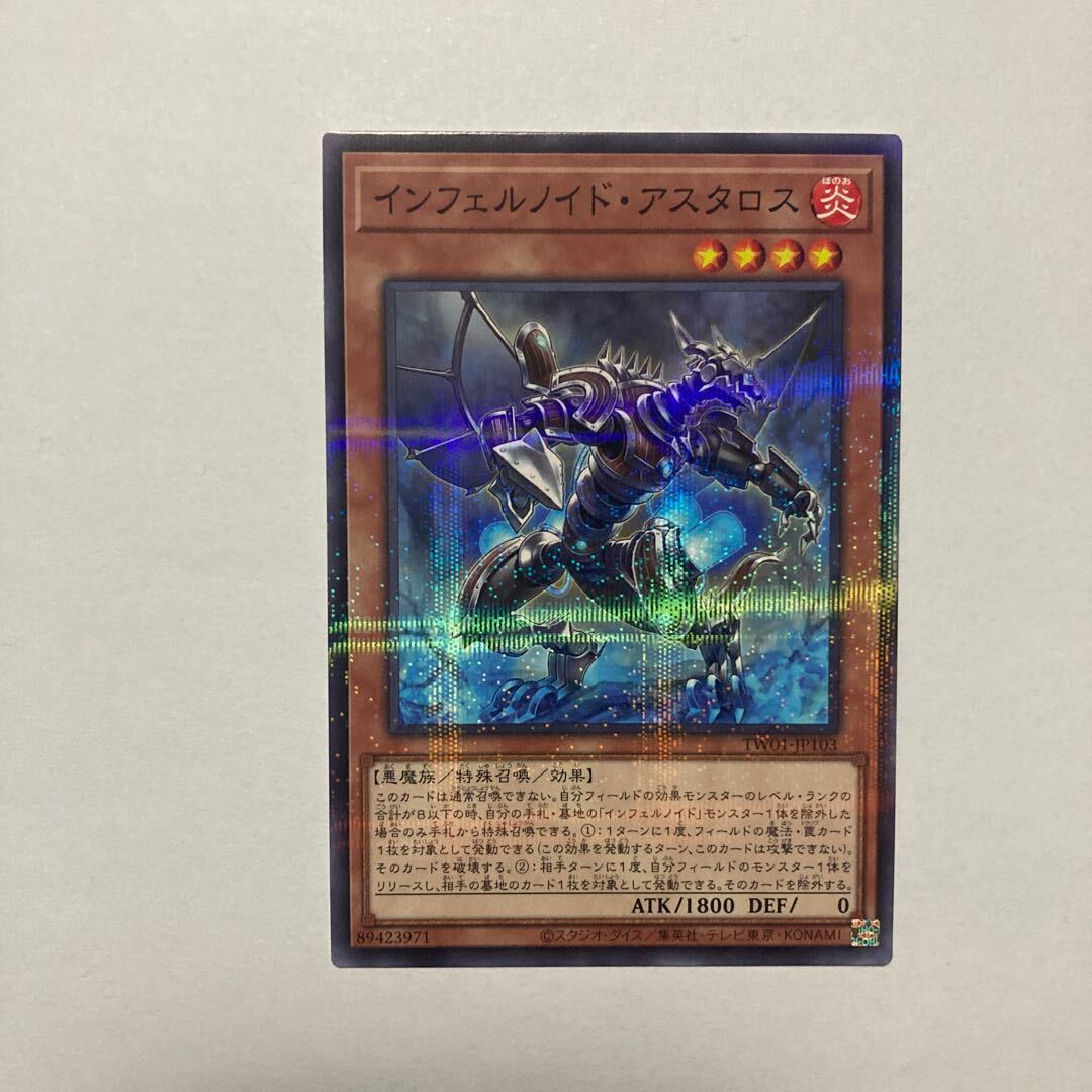 インフェルノイド・アスタロス