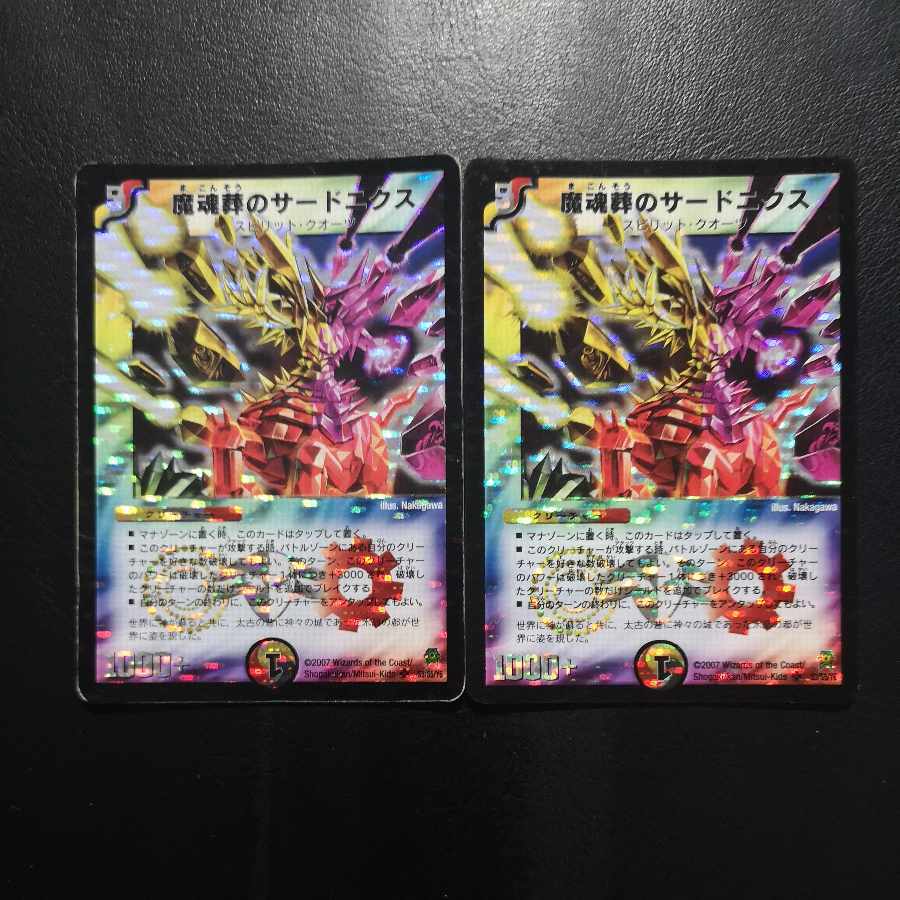 魔魂葬のサードニクス