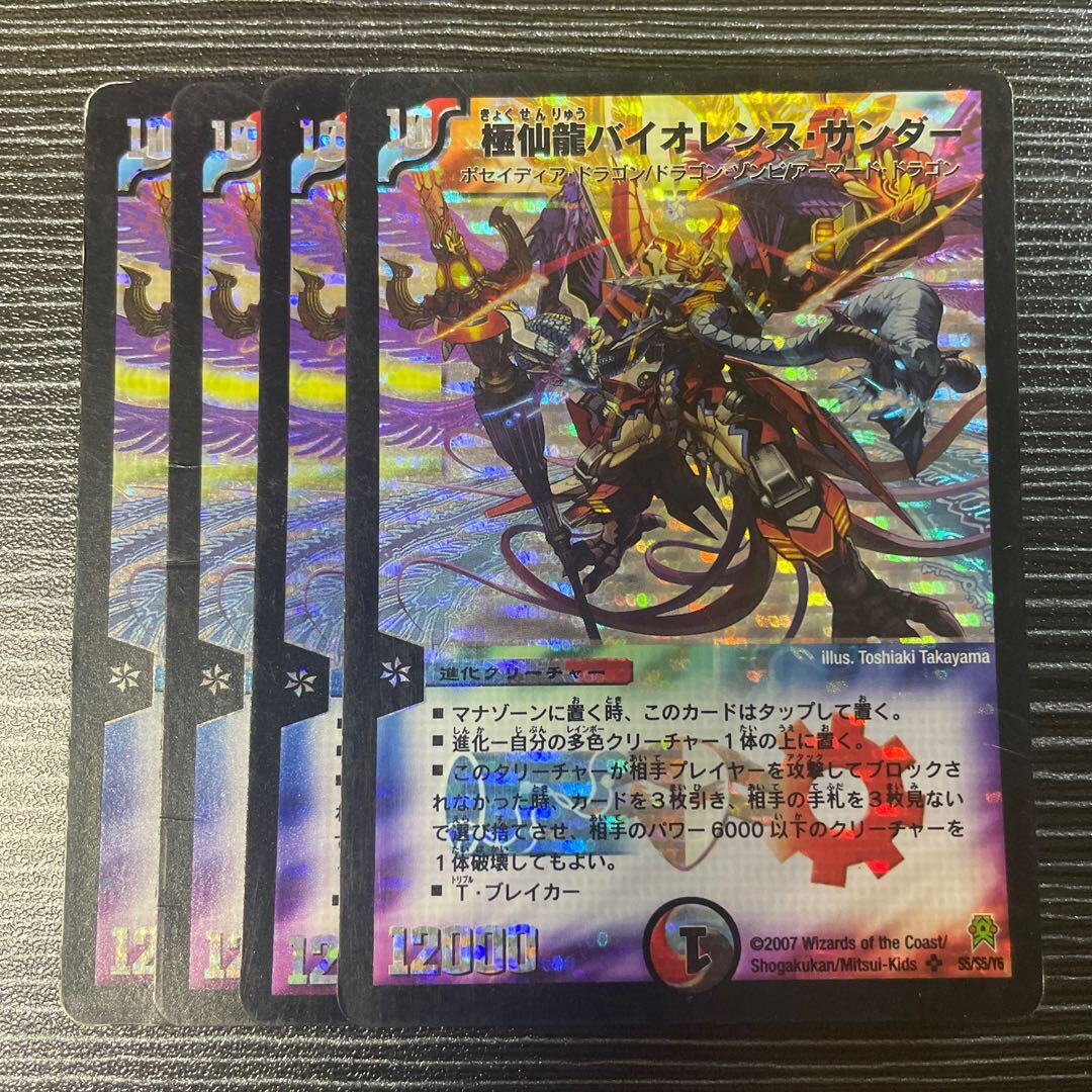 極仙龍バイオレンス・Zapdos