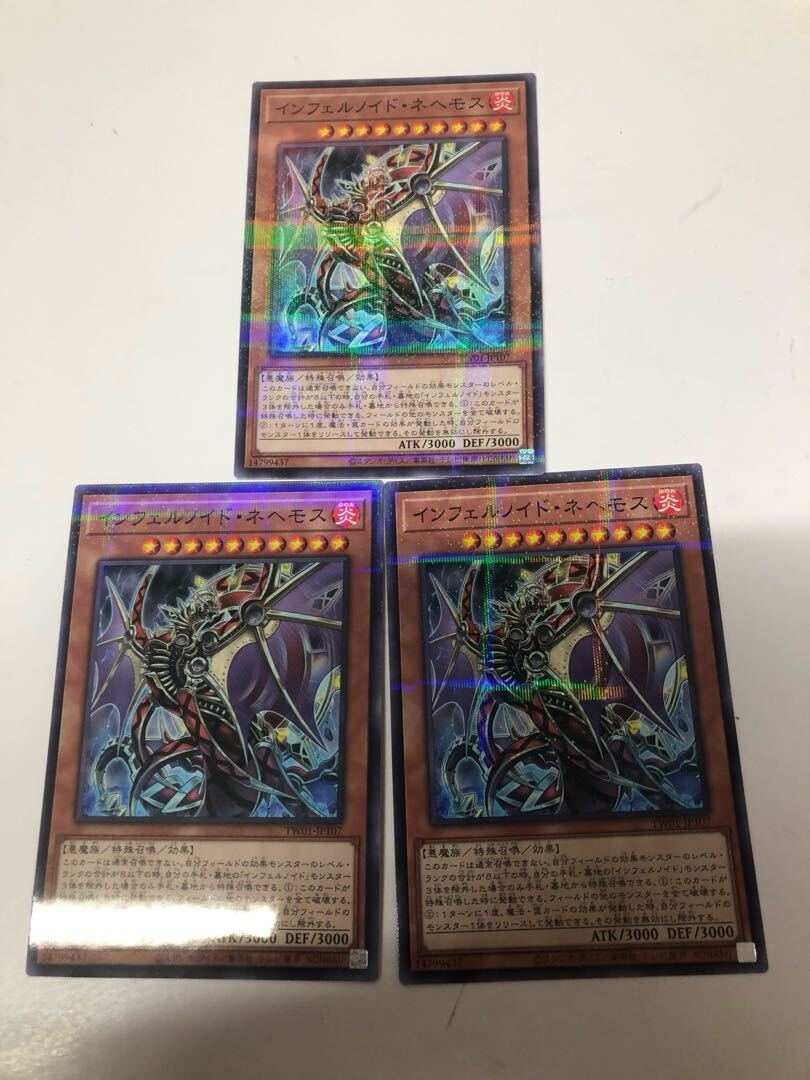 インフェルノイド・ネヘモス