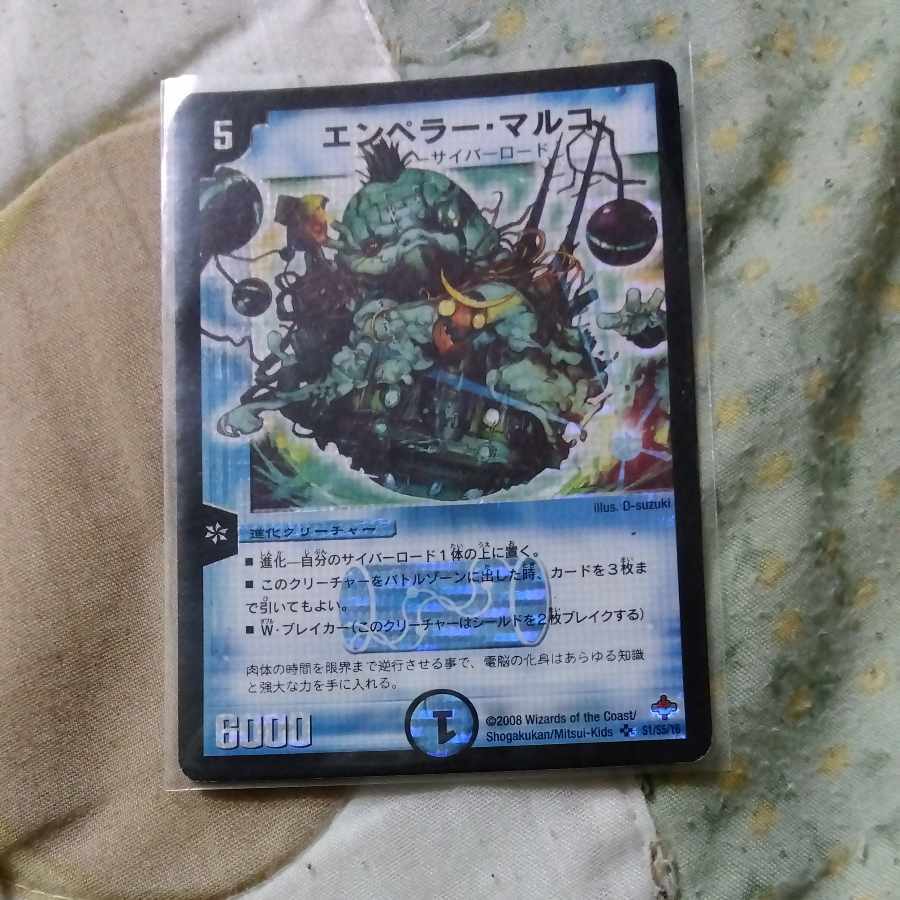 エンペラー・マルコ