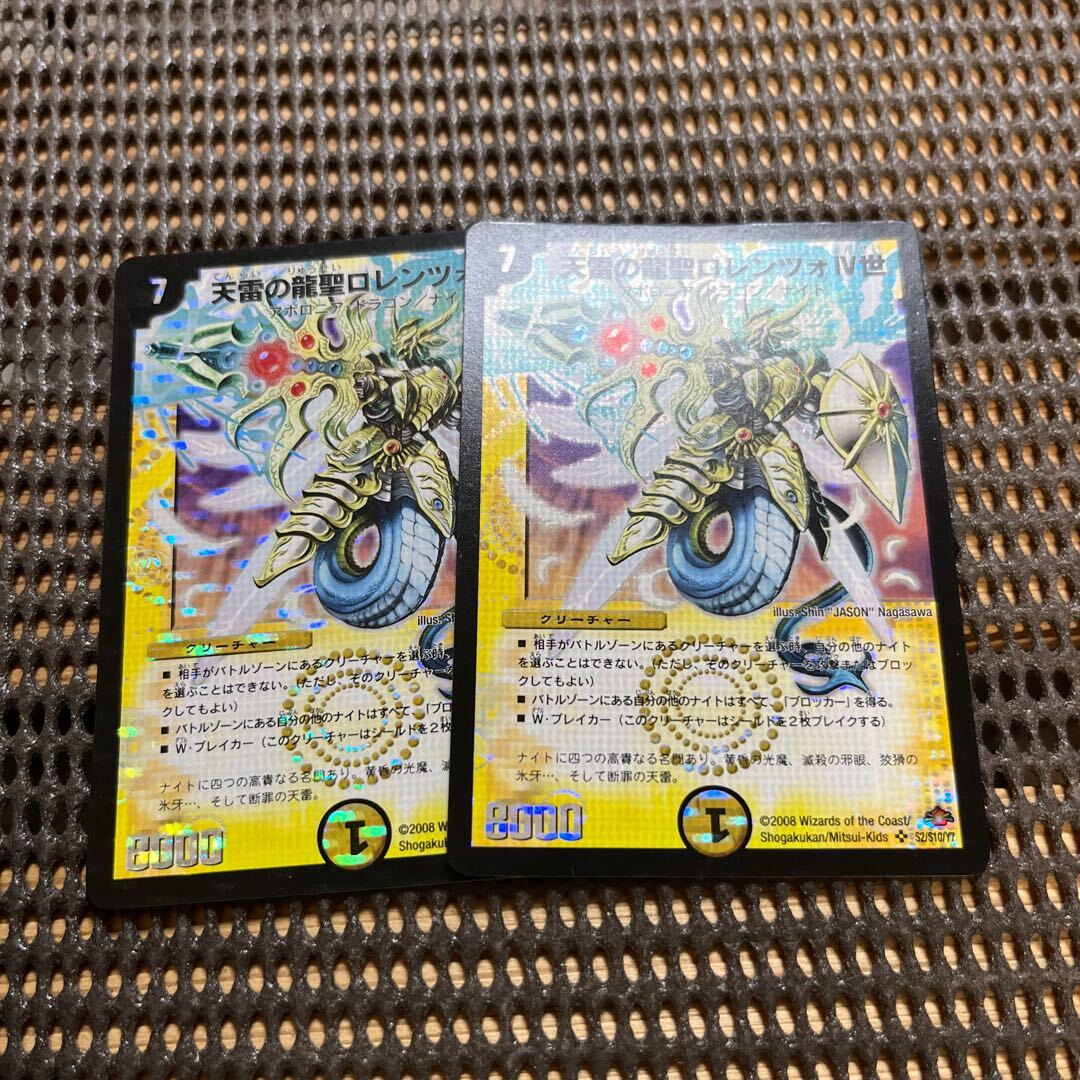 天雷の龍聖ロレンツォIV世