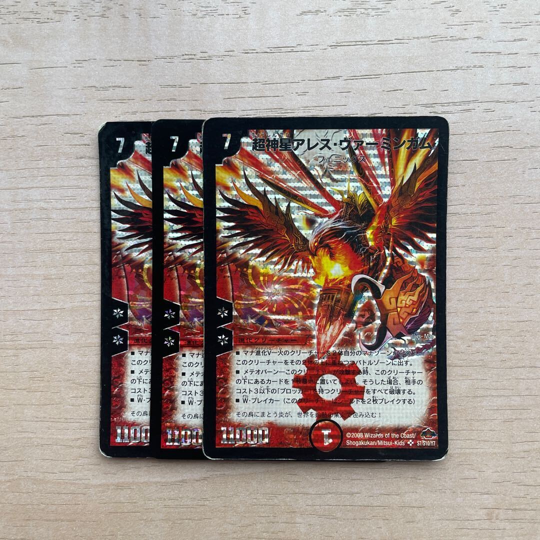 Psychic神星アレス・ヴァーミンガム