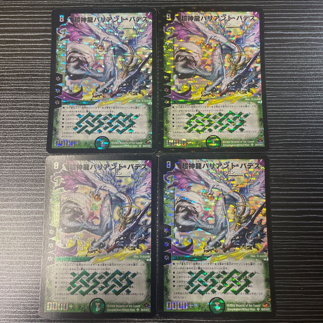 Psychic神龍バリアント・バデス