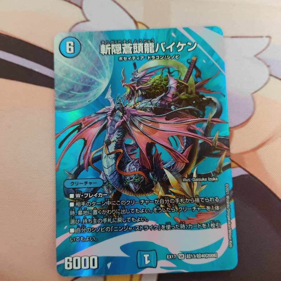 斬隠蒼頭龍バイケン