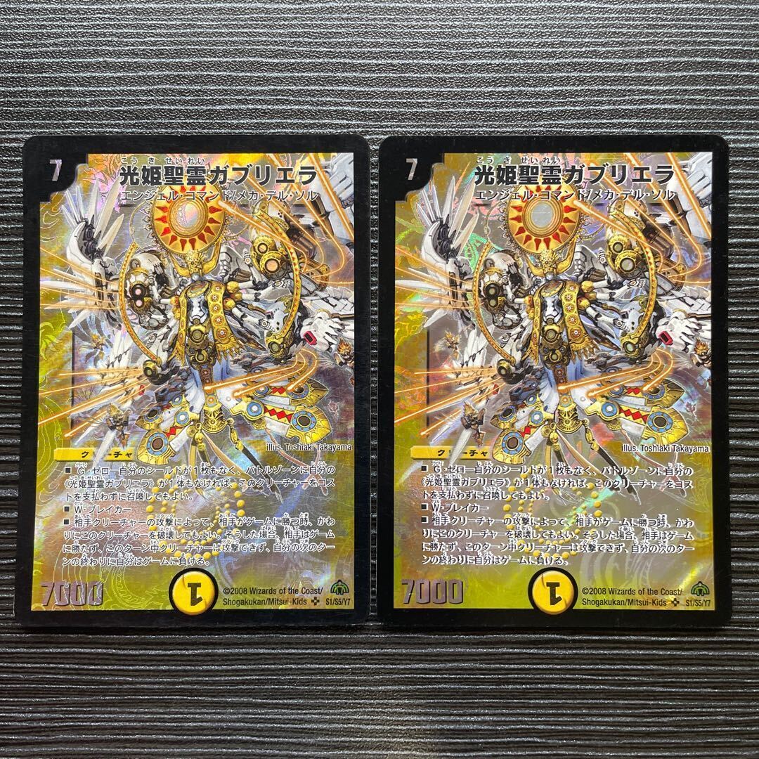 光姫聖霊ガブリエラ