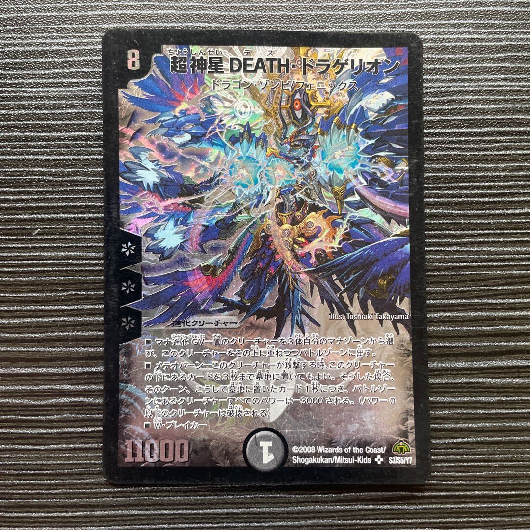 Psychic神星DEATH・ドラゲリオン