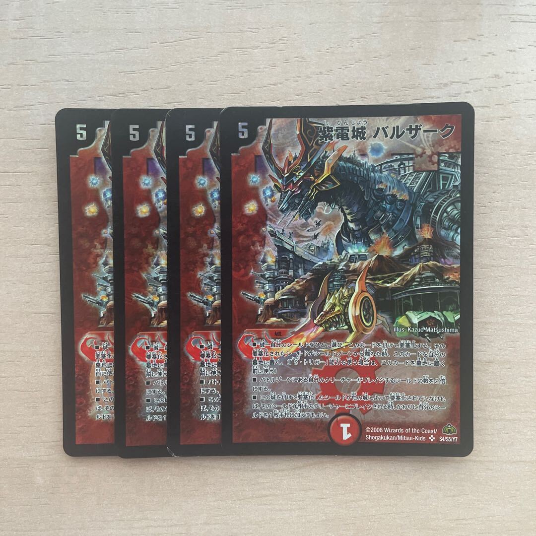 紫電城 バルザーク