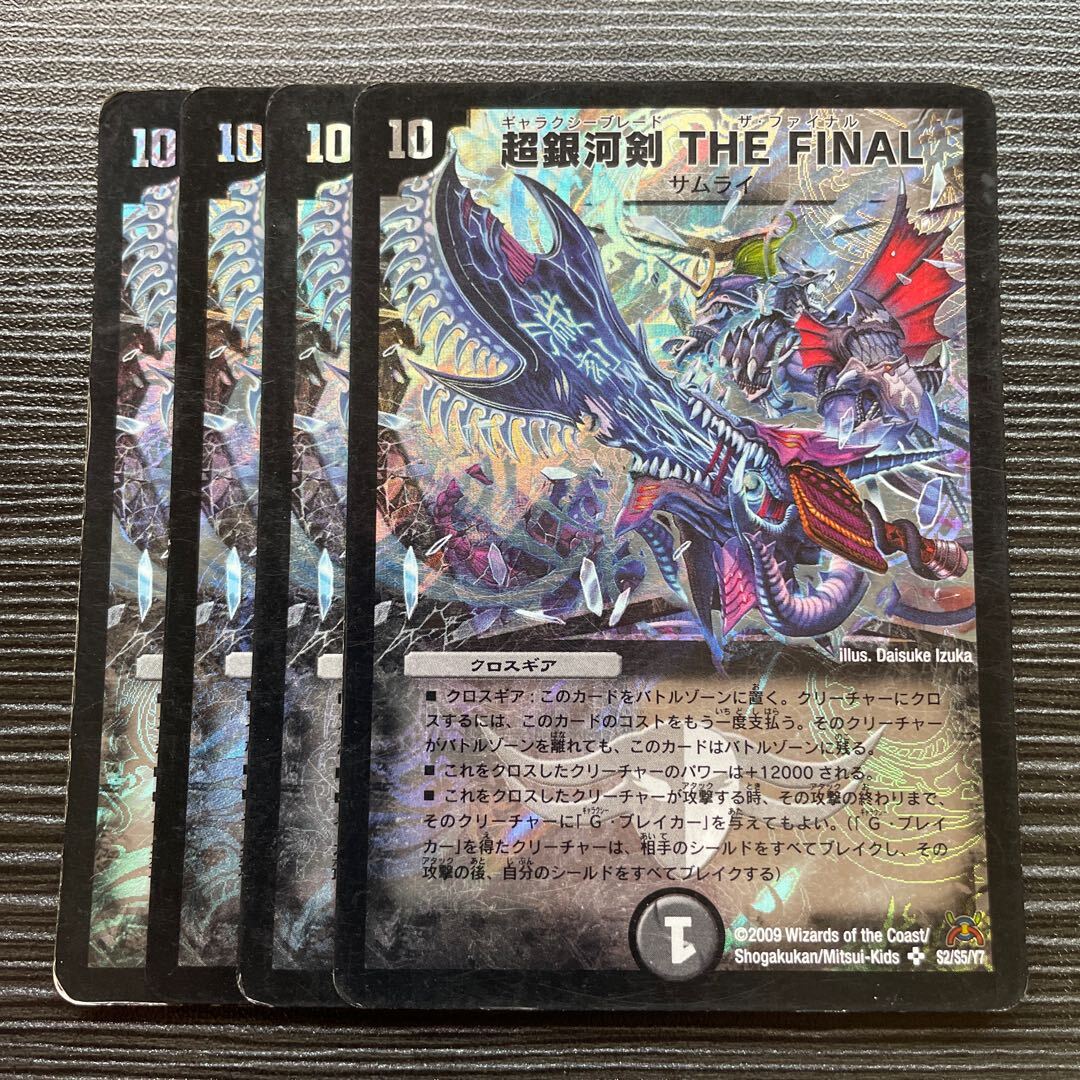 Psychic銀河剣 THE FINAL