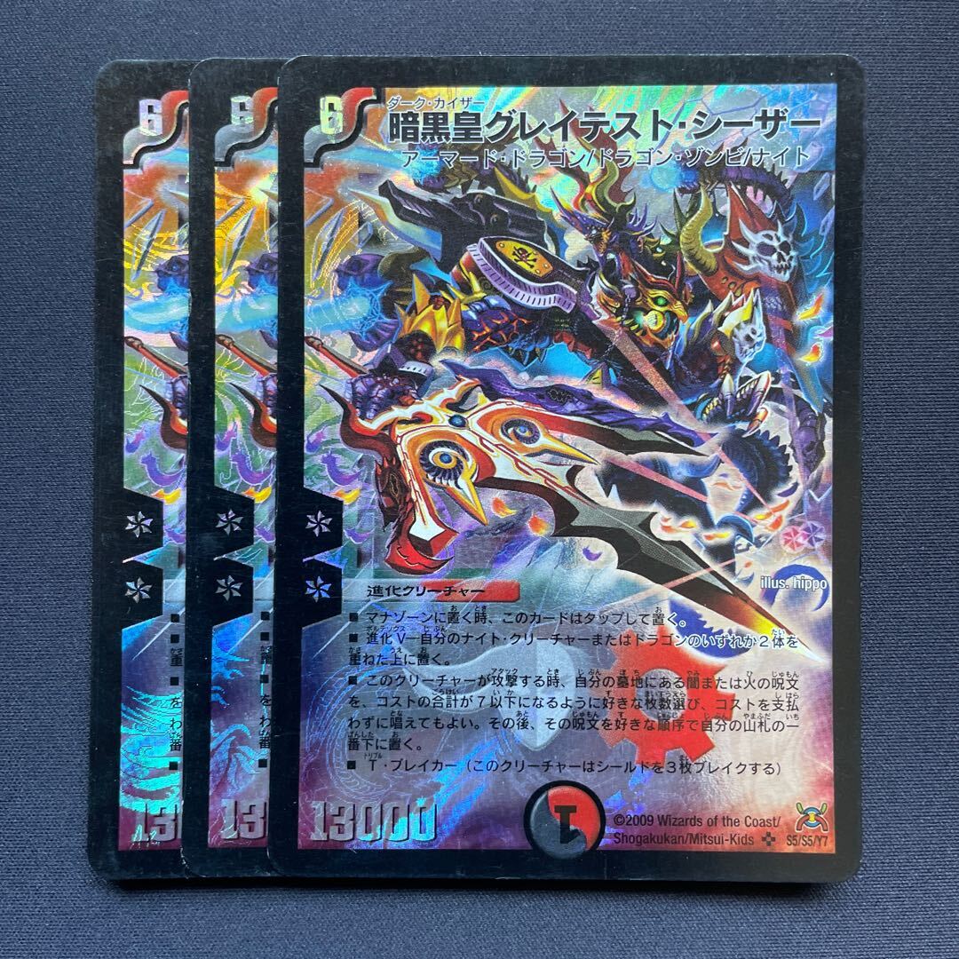 Darkness皇グレイテスト・シーザー