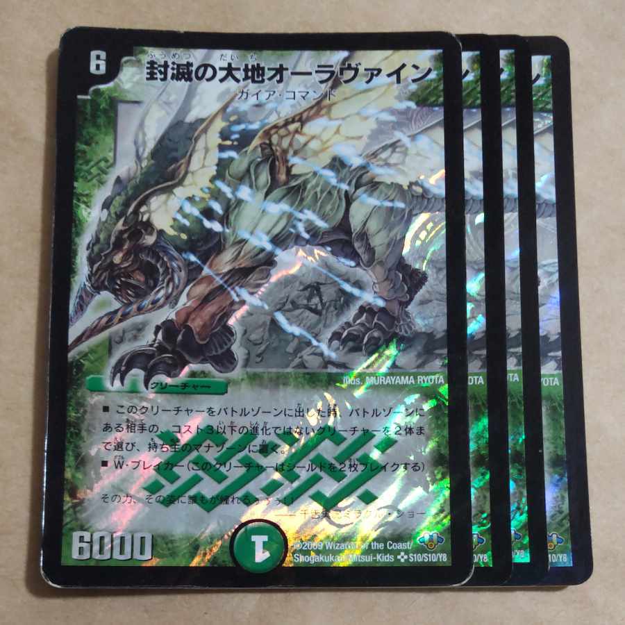 封滅の大地オーラヴァイン