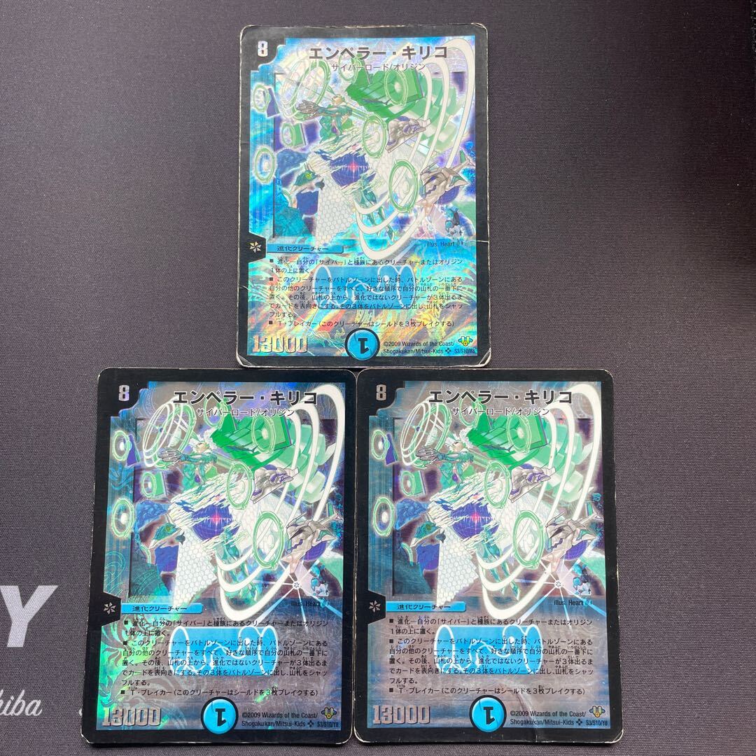 エンペラー・キリコ