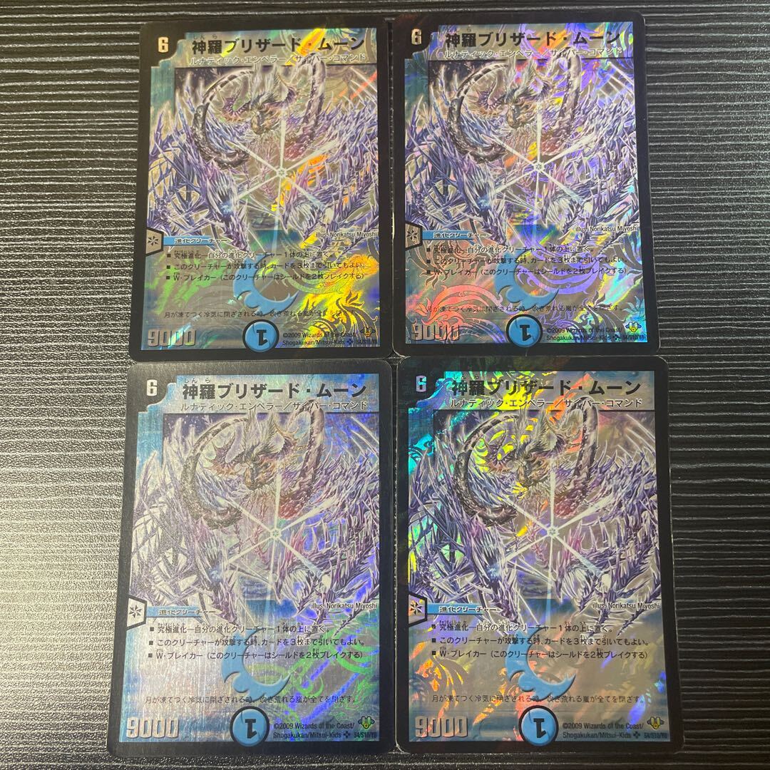 神羅ブリザード・ムーン