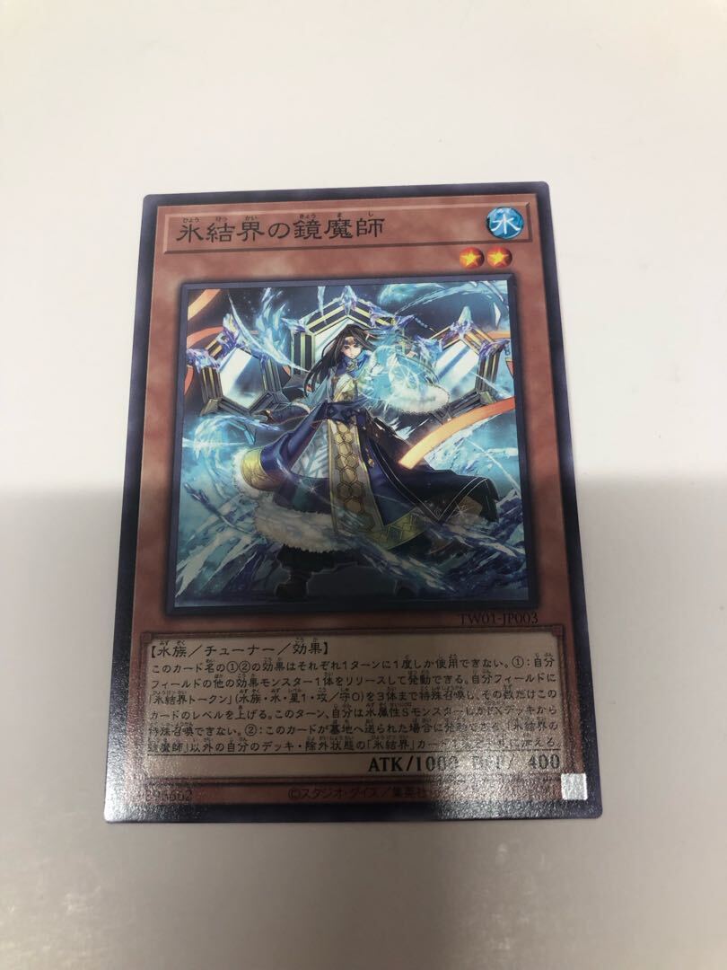 氷結界の鏡魔師