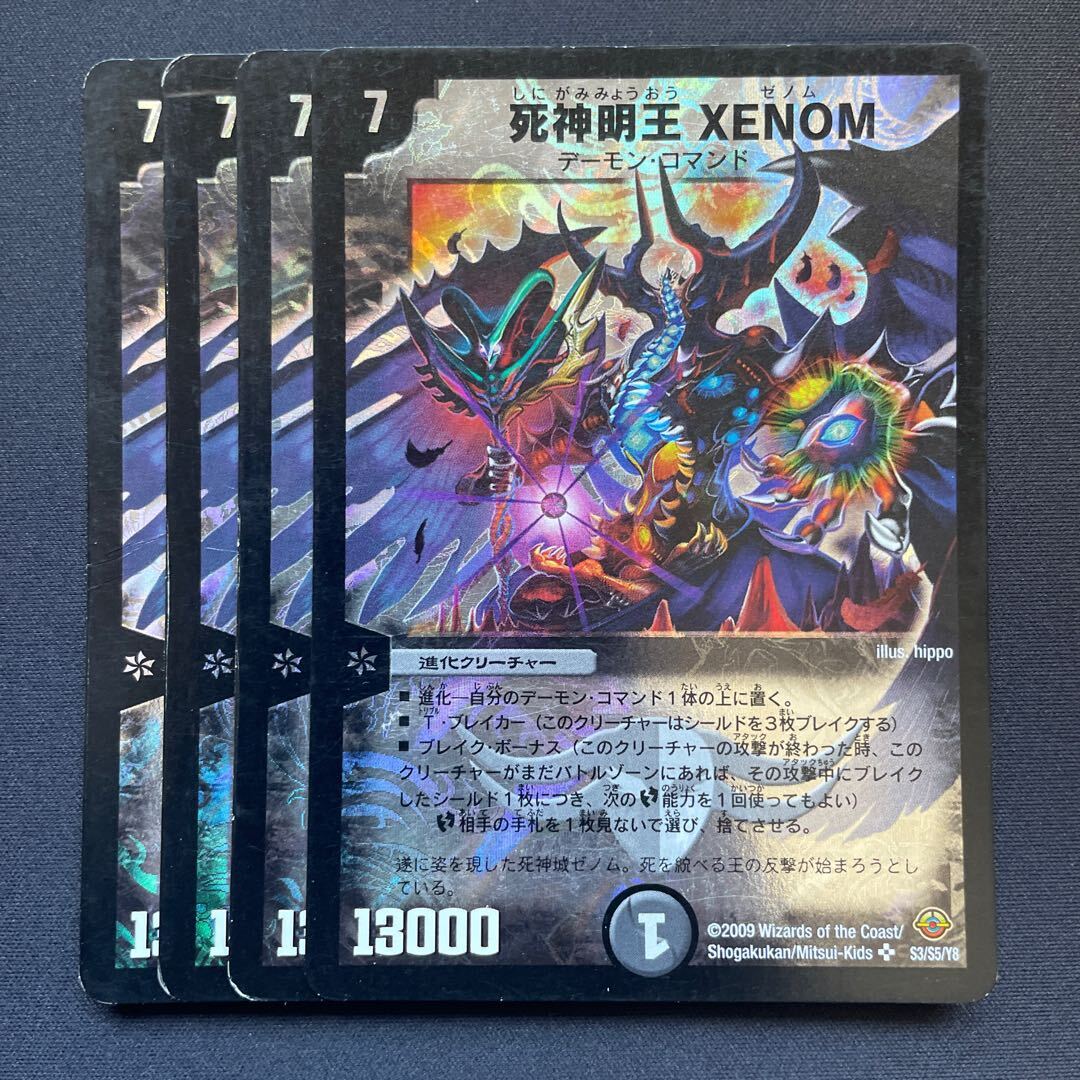 死神明王 XENOM
