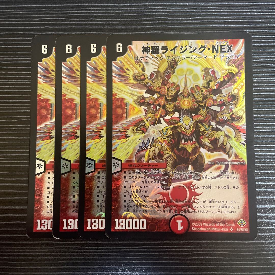 神羅ライジング・NEX