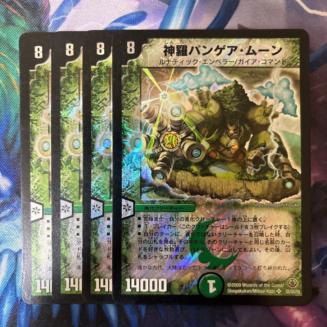 神羅パンゲア・ムーン