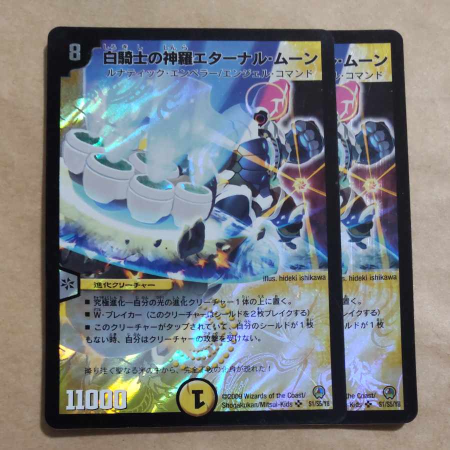 白騎士の神羅エターナル・ムーン