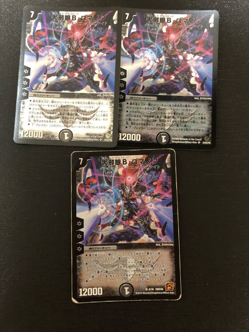 大邪眼B・ロマノフ