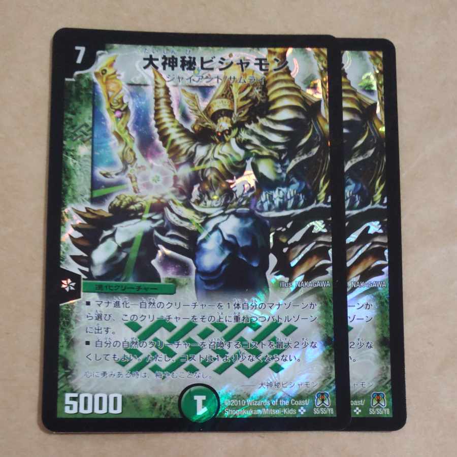 大神秘ビシャモン