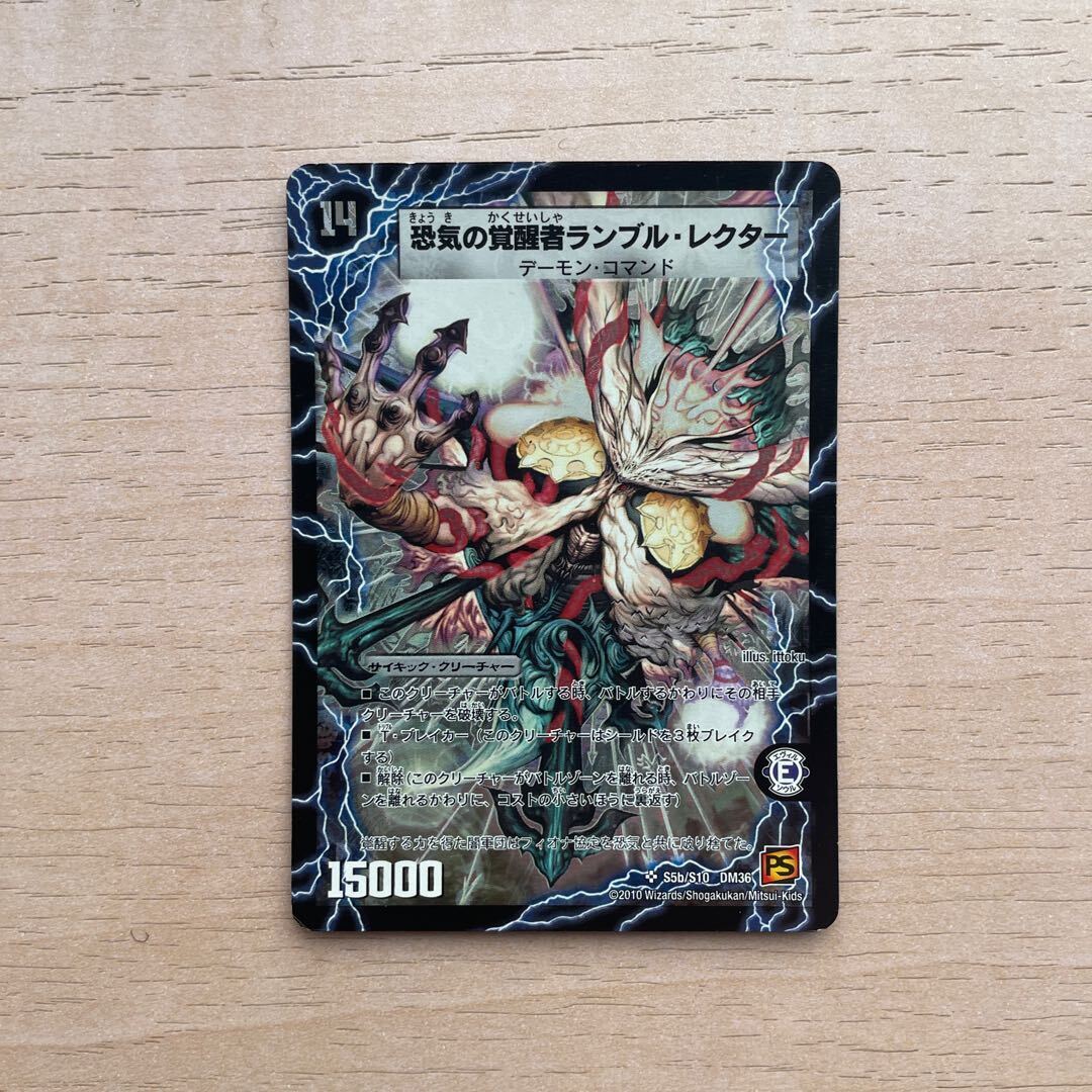 時空の賢者ランブル｜恐気のAwakening者ランブル・レクター