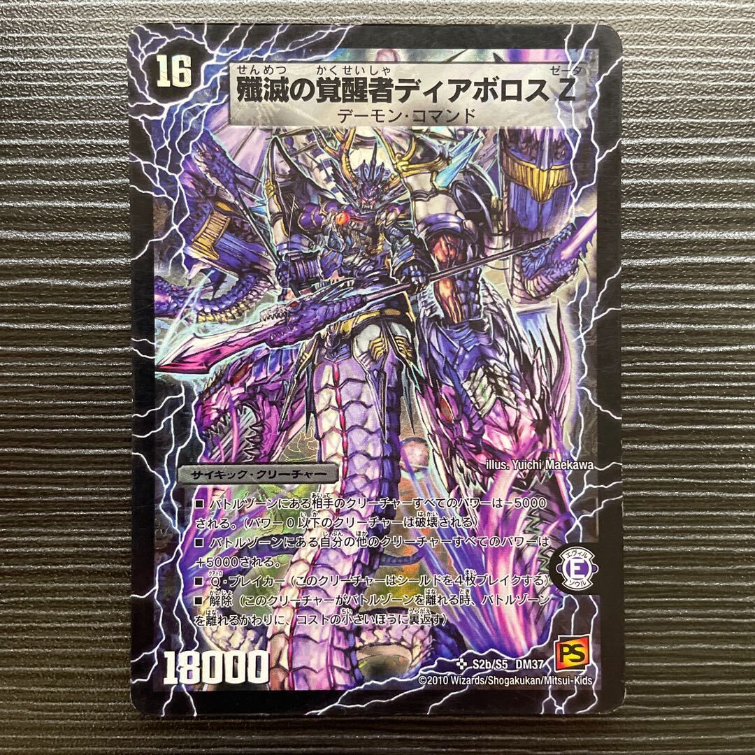 時空の封殺ディアス Z｜殲滅のAwakening者ディAboroth Z