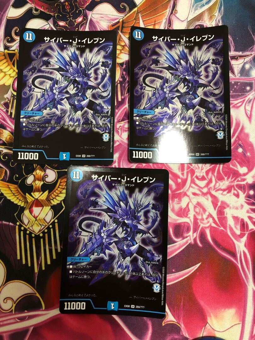 サイバー・J・イレブン