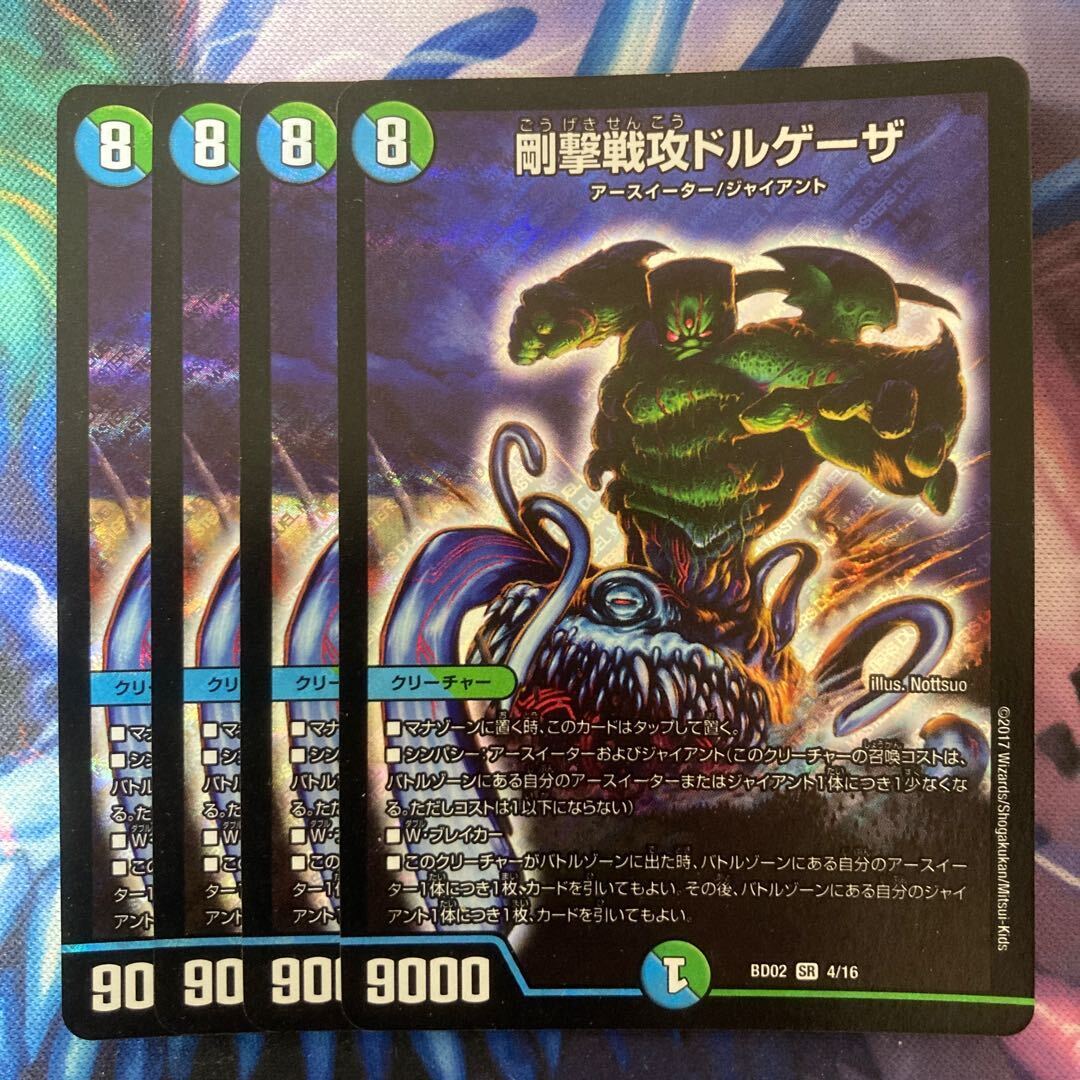 剛撃戦攻ドルゲーザ