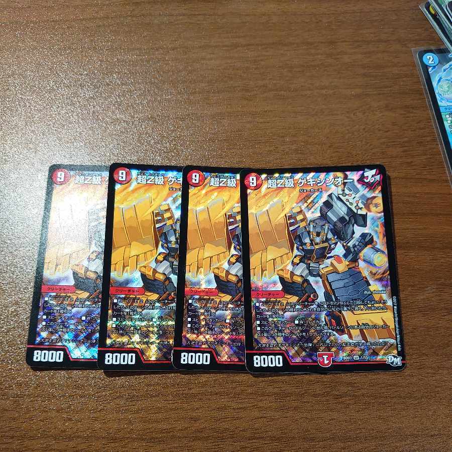 超Z級 ゲキシンオー