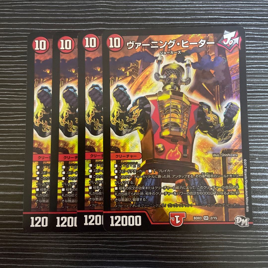 ヴァーニング・ヒーター