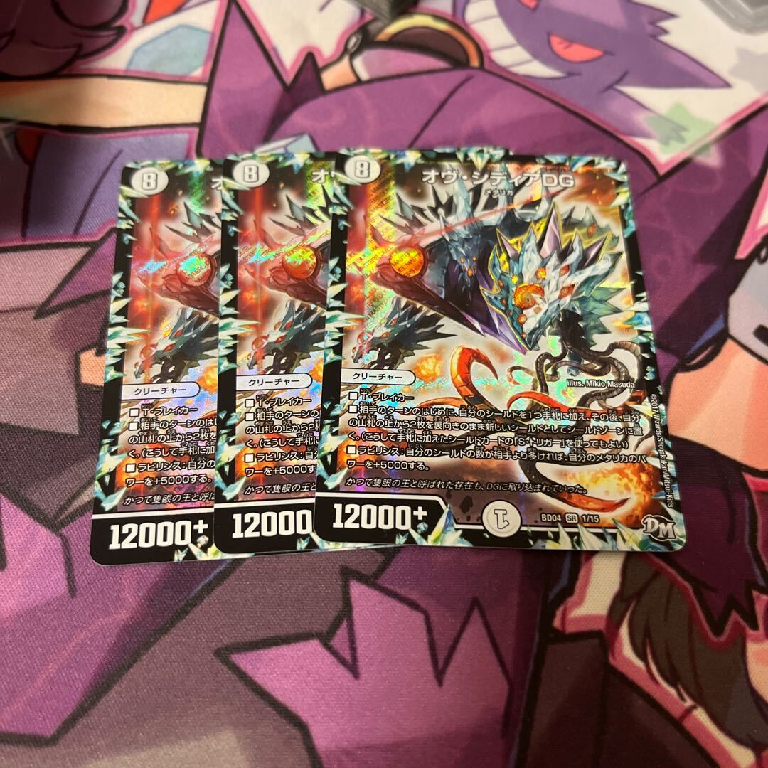 オヴ・シディアDG