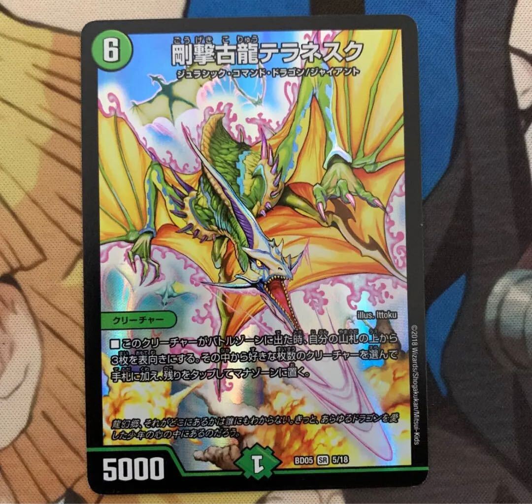 剛撃古龍テラネスク