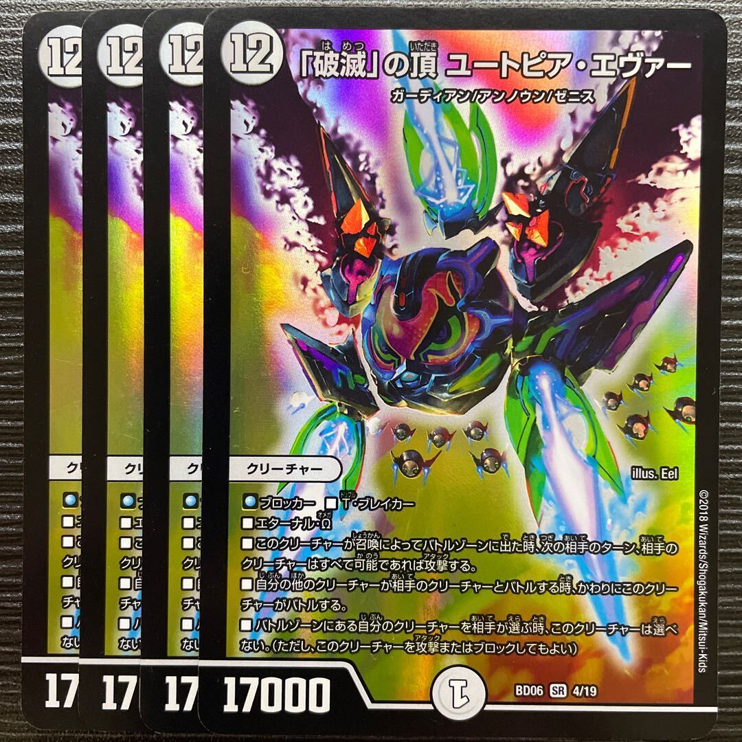 「Ruination」の頂 ユートピア・エヴァー