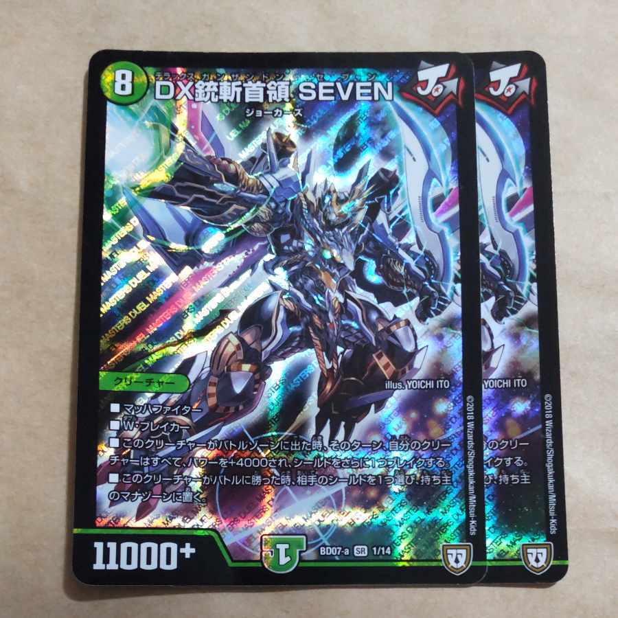 DX銃斬首領 SEVEN