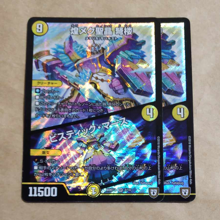 煌メク聖晶 弩楼｜ビスティック・マース