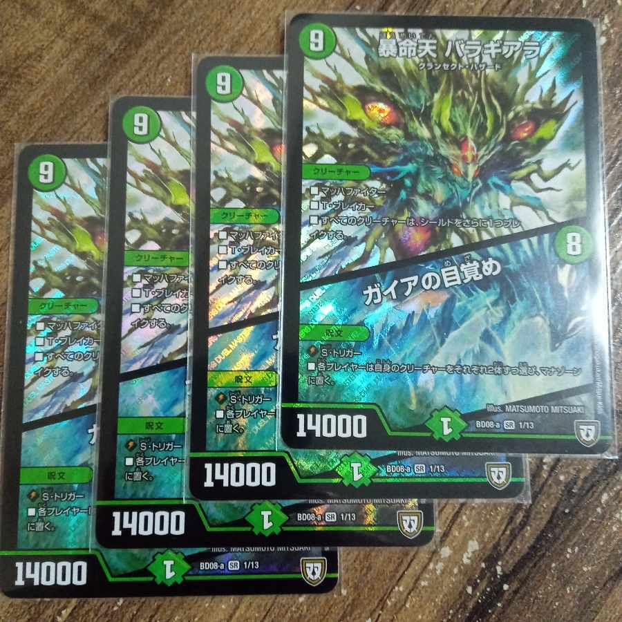 暴命天 バラギアラ｜ガイアの目覚め