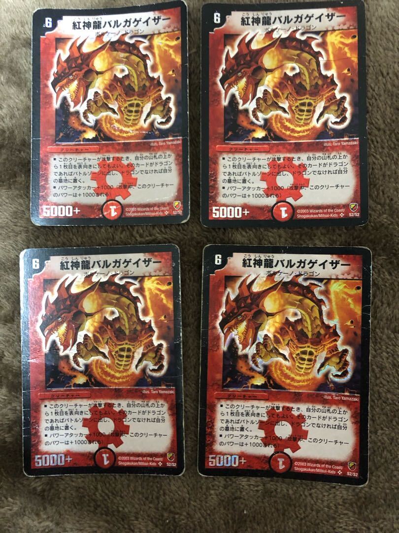 紅神龍バルガゲイザー