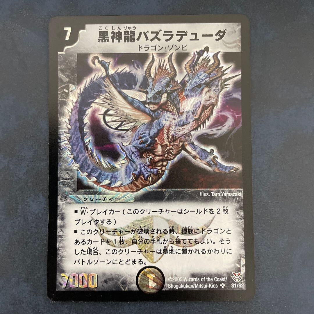 黒神龍バズラデューダ