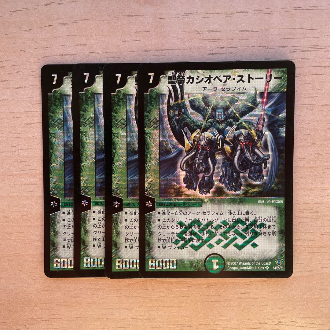 聖帝カシオペア・ストーリー