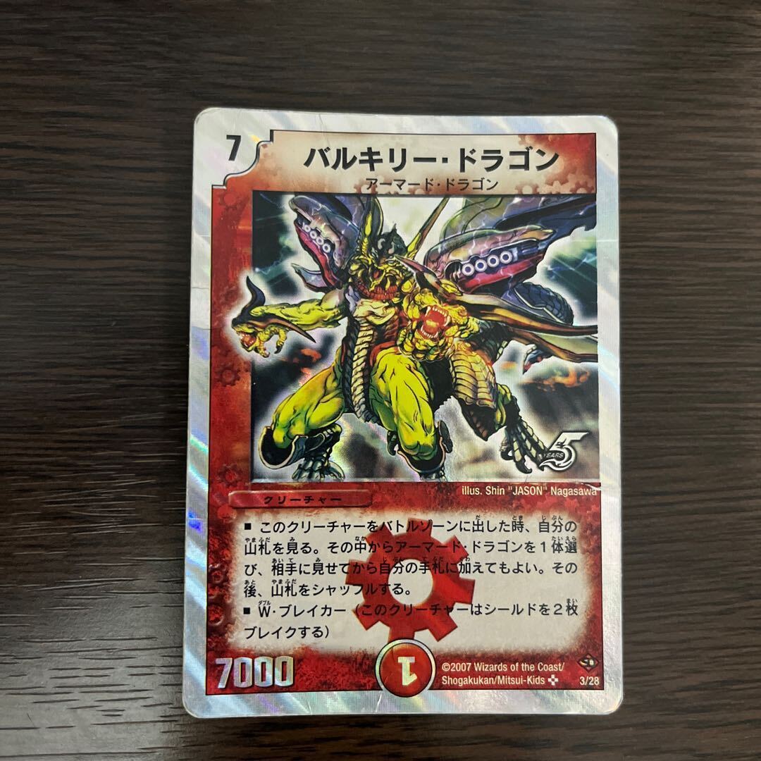 Velyrika Dragon(スーパーデッキ仕様)