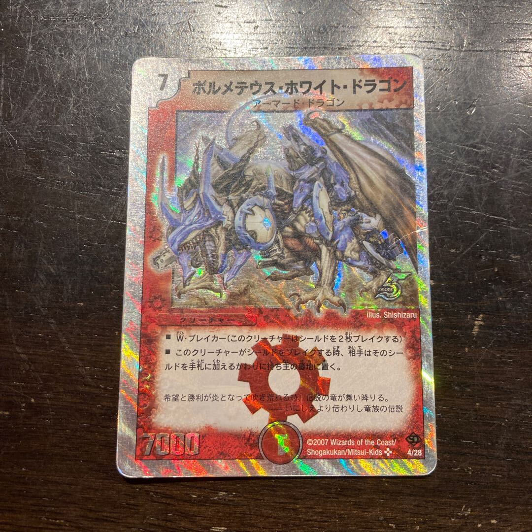 Bolmeteus Steel Dragon(スーパーデッキ仕様)