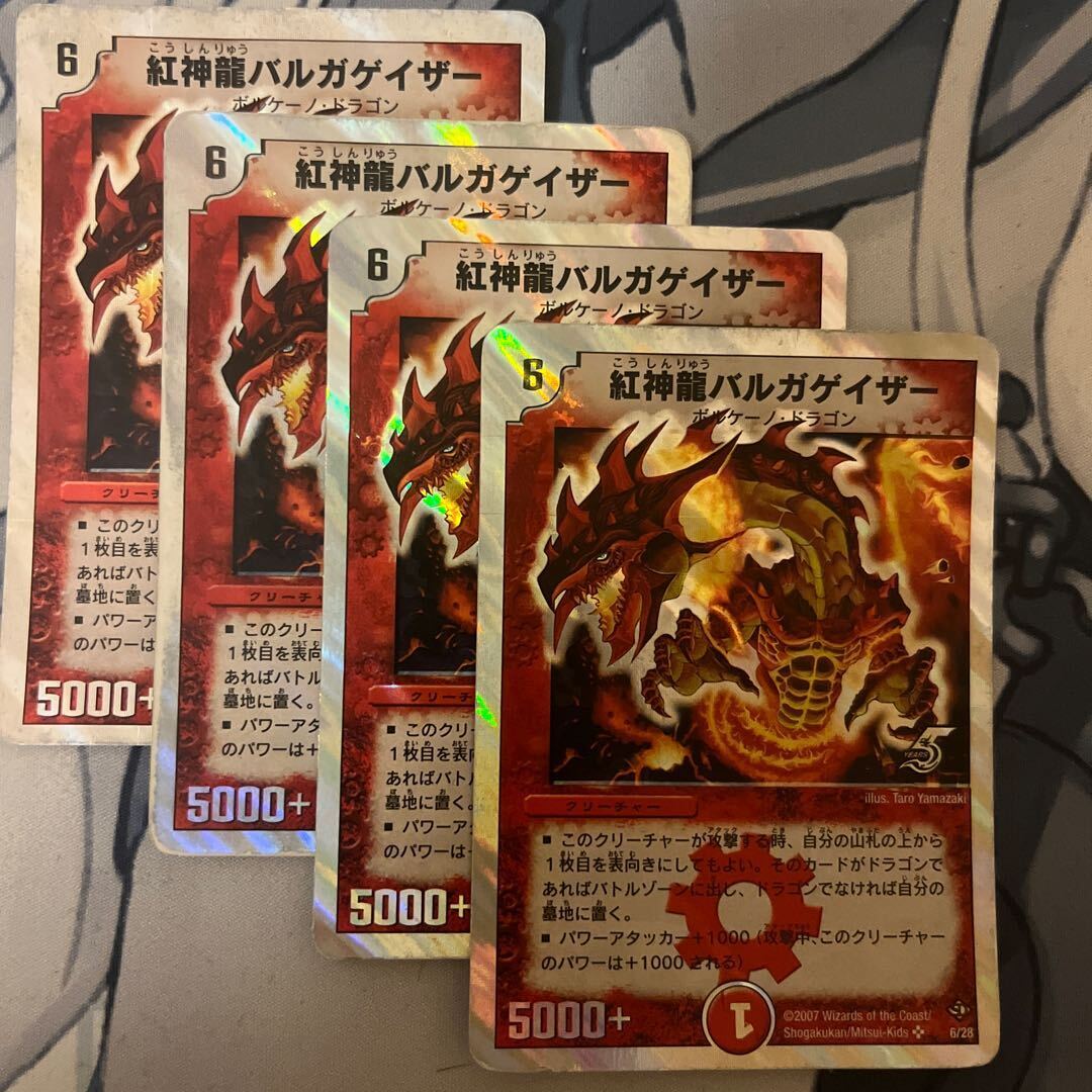 紅神龍バルガゲイザー(スーパーデッキ仕様)